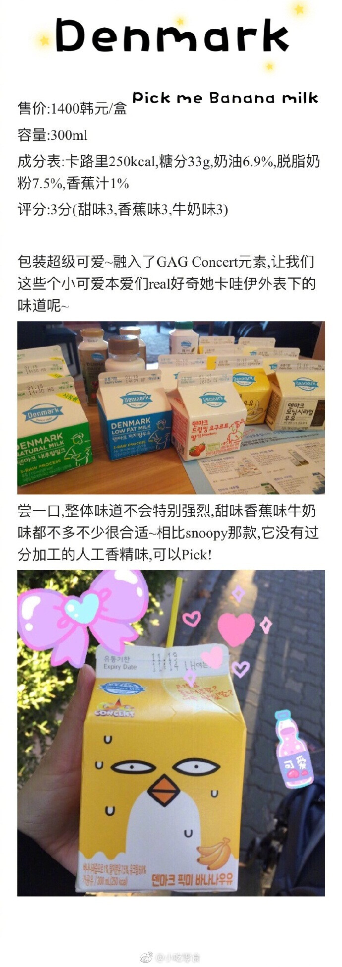 .Foodie | 韩国便利店9款香蕉牛奶品鉴香蕉牛奶狂热粉们～让我看到你们举高高的双手(部分内容来自韩网蓝星君) ​