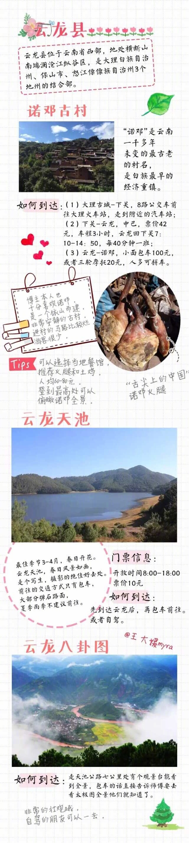 大理一直是许多人向往的地方，但是大理不仅仅只有古城、苍山和洱海，还有你们不知道的美景。一份大理旅游科普贴送诶大家，希望能够帮助大家更全面的了解大理    via.王大媛myra ​