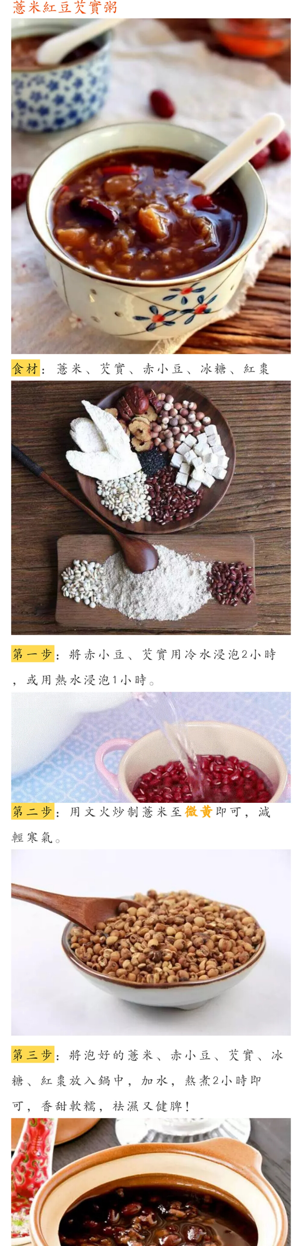 红豆薏米芡实粥