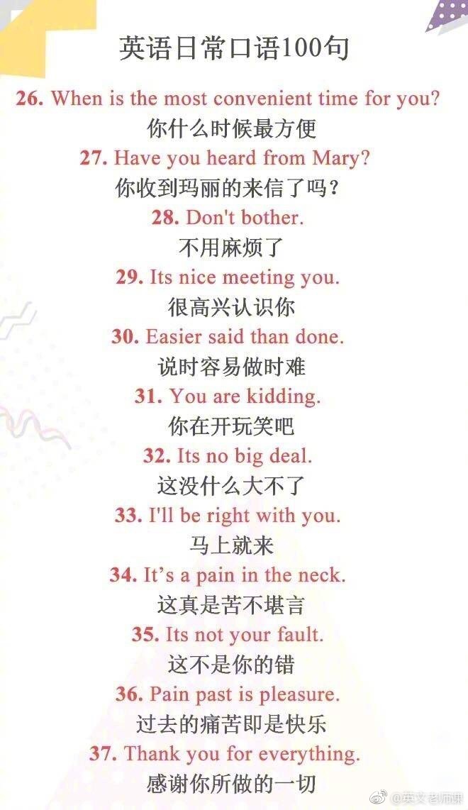 【英语日常口语100句！】Native speaker常说的口语汇总，mark学起！ ​​​