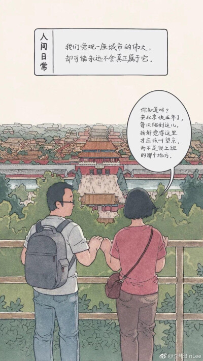 人间日常 画师：李彬 生活中的一点无奈，却又真实的可怕