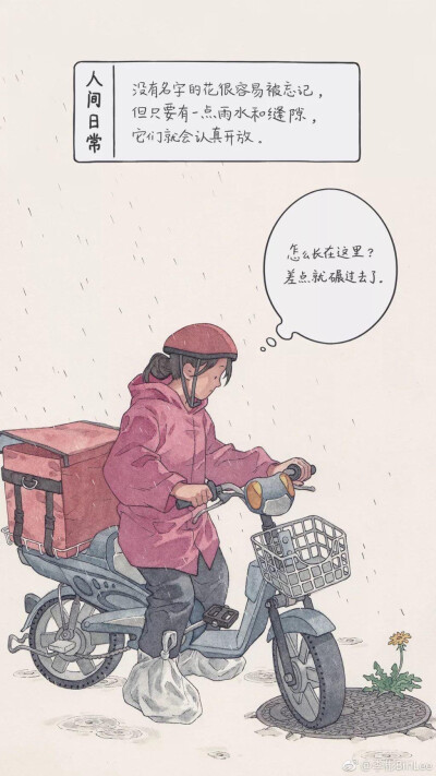 人间日常 画师：李彬 生活中的一点无奈，却又真实的可怕