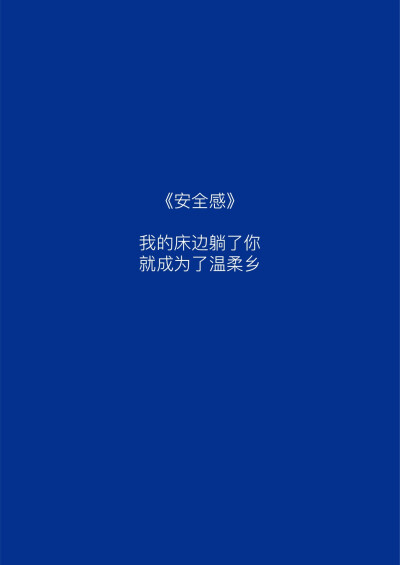  “爱这个词包含着很多意思，但我觉得至今为止我收到的爱里面，最棒的爱是，你让我成为一个更好的人。”♡