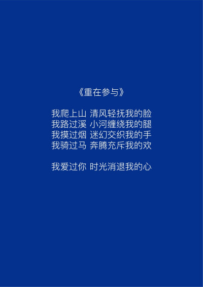  “爱这个词包含着很多意思，但我觉得至今为止我收到的爱里面，最棒的爱是，你让我成为一个更好的人。”♡