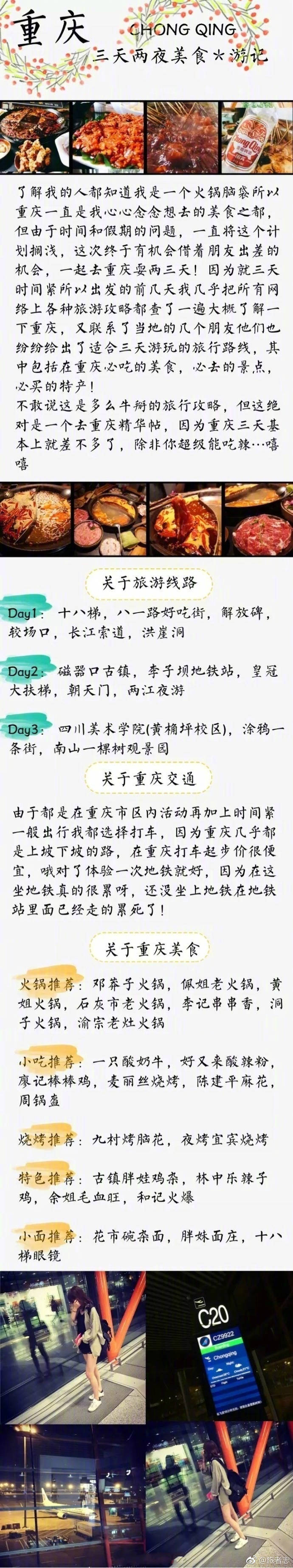 国庆想去重庆的朋友千万不要错过 重庆3天三夜美食攻略——这是一篇关于重庆旅游的精华帖 包涵交通 美景和详细的美食介绍。 ​