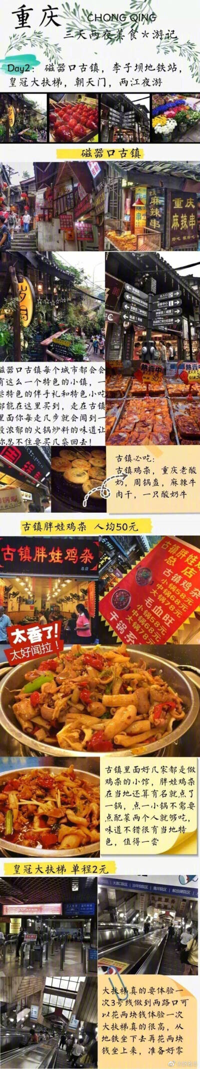 国庆想去重庆的朋友千万不要错过 重庆3天三夜美食攻略——这是一篇关于重庆旅游的精华帖 包涵交通 美景和详细的美食介绍。 ​