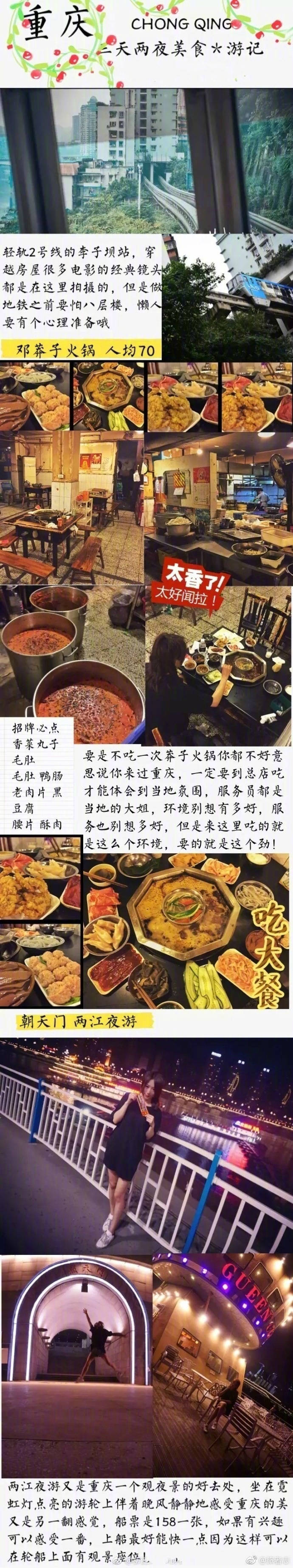 国庆想去重庆的朋友千万不要错过 重庆3天三夜美食攻略——这是一篇关于重庆旅游的精华帖 包涵交通 美景和详细的美食介绍。 ​