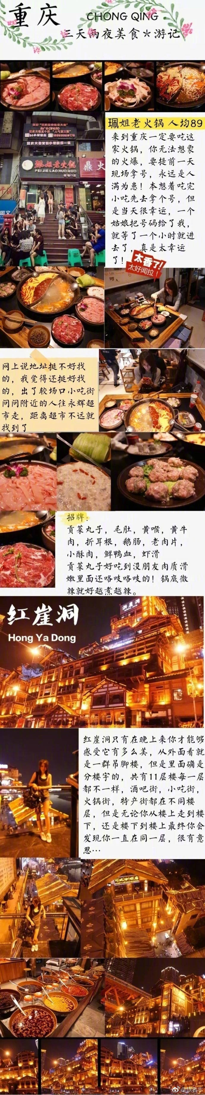 国庆想去重庆的朋友千万不要错过 重庆3天三夜美食攻略——这是一篇关于重庆旅游的精华帖 包涵交通 美景和详细的美食介绍。 ​