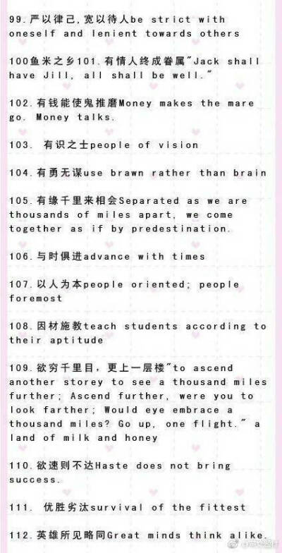 英语中常用的123个中国成语
这些你都知道吗？ ?