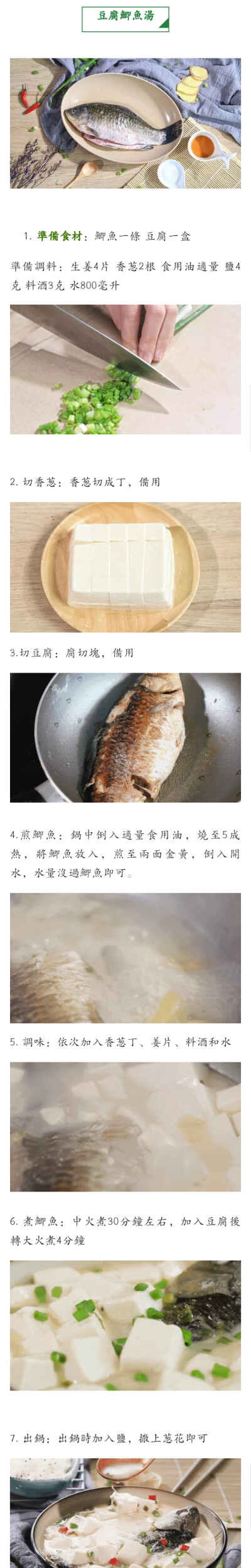 豆腐鲫鱼汤