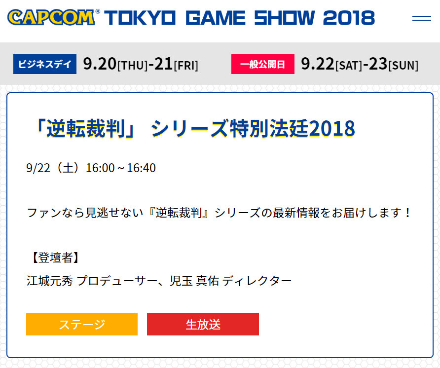 CAPCOM『逆转裁判』TGS“特别法庭”预告：是粉丝就不可错过的系列最新消息 ​