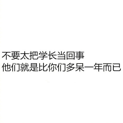 9条过来人的开学忠告，都是实实在在的忠告了。#开学季# #打开我的青春锦囊# ​