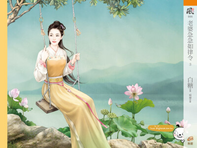 老婆急急如律令 3