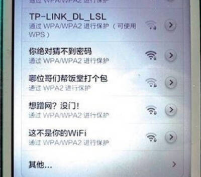 #某高校食堂的WiFi#盘点这些奇葩的无线网名称 感觉自己的智商已经不够用了 我可能不配蹭网 ​