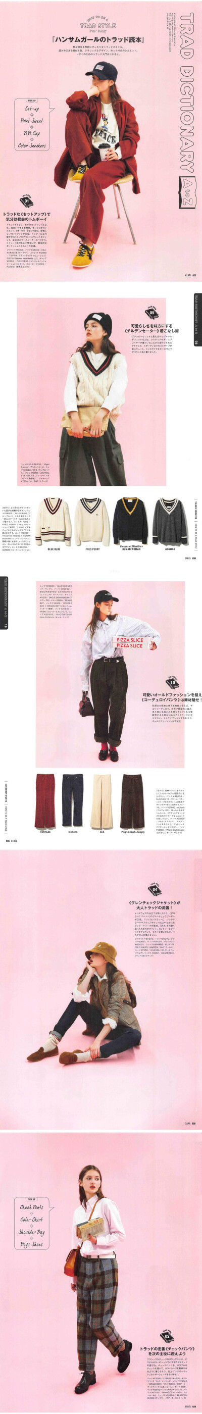 秋冬女生穿搭 /《Cluel》09月号 —— ​