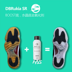 HJS 深蓝 Deepblue DBRUKIA 水晶底 去氧化 球鞋去黄剂 NMD boost