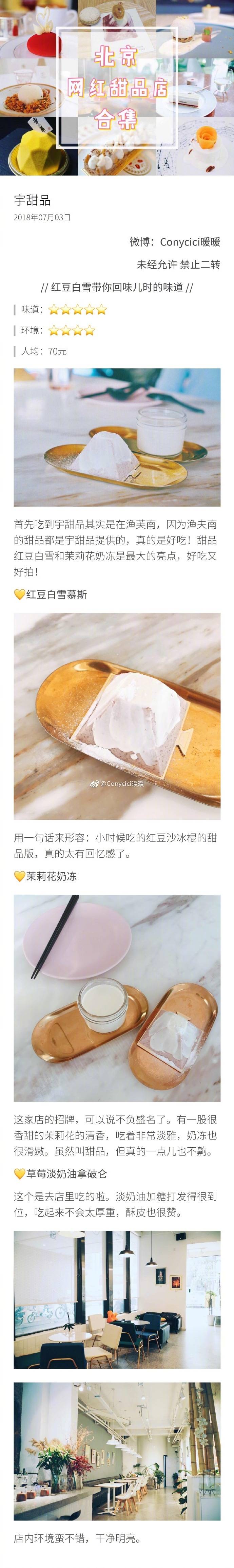 北京高颜值网红甜品店合集
帝都九家必打卡梦幻下午茶店，也是甜品控我心中的北京top 9～环境、颜值、创意、服务，通通赞到超过你的想象
? 客从何处来 | 甜品界的爱马仕
? 味从山海 | 文艺小资范儿的必打卡甜品店
? TIENSTIENS将将| 独栋玻璃房里的法式浪漫
? 黑天鹅蛋糕 | 带着仙气儿的下午茶
? 西卡丽舍 Chikalicious｜坐拥三环最美view
? 宇甜品｜红豆白雪带你回味儿时的味道
? To my dearest | 懒人沙发上的闺蜜下午茶时光
? YUAN mousse&flower｜藏在前门胡同里的慕斯专营店
? 幸菓 | 清新和风洋果子店
来给生活加点儿甜～感谢分享：@Conycici暖暖