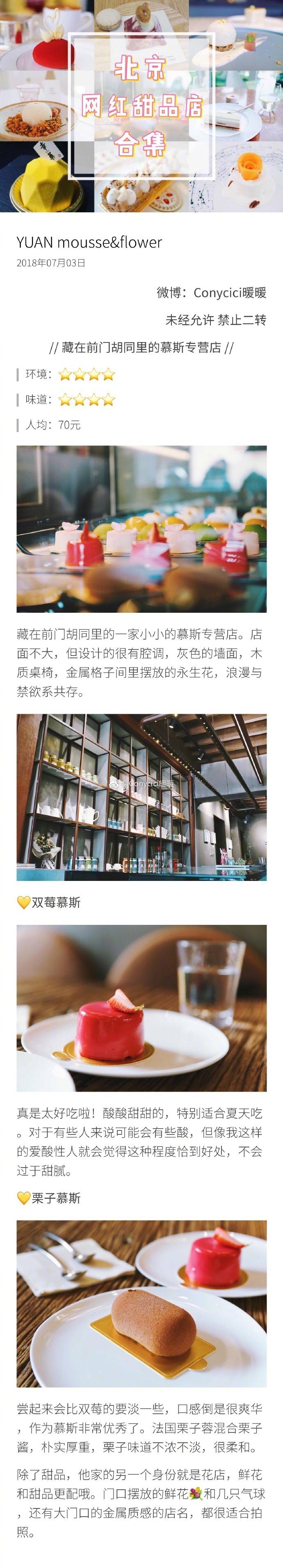 北京高颜值网红甜品店合集
帝都九家必打卡梦幻下午茶店，也是甜品控我心中的北京top 9～环境、颜值、创意、服务，通通赞到超过你的想象
? 客从何处来 | 甜品界的爱马仕
? 味从山海 | 文艺小资范儿的必打卡甜品店
? TIENSTIENS将将| 独栋玻璃房里的法式浪漫
? 黑天鹅蛋糕 | 带着仙气儿的下午茶
? 西卡丽舍 Chikalicious｜坐拥三环最美view
? 宇甜品｜红豆白雪带你回味儿时的味道
? To my dearest | 懒人沙发上的闺蜜下午茶时光
? YUAN mousse&flower｜藏在前门胡同里的慕斯专营店
? 幸菓 | 清新和风洋果子店
来给生活加点儿甜～感谢分享：@Conycici暖暖