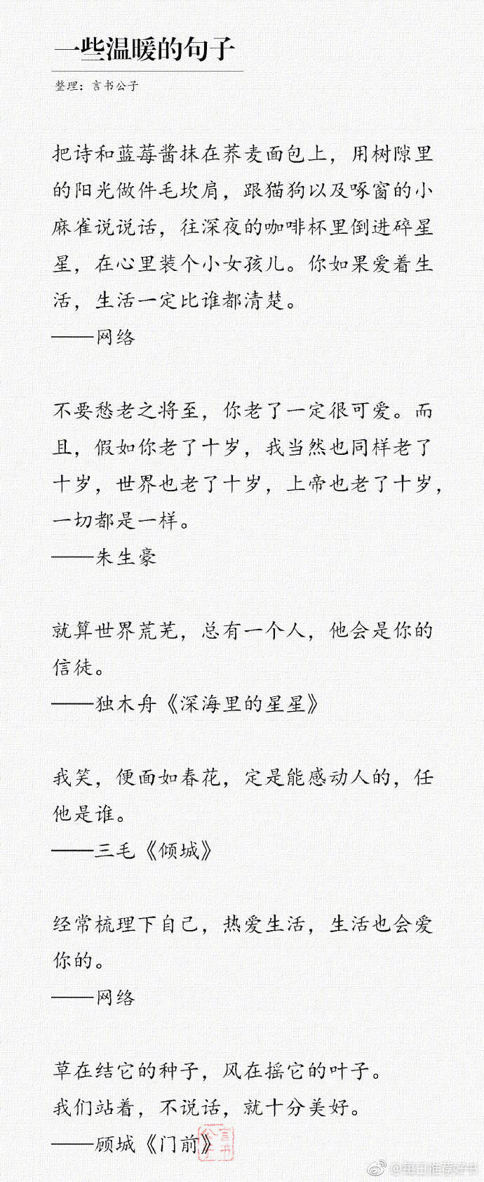  找了一些温暖人心的句子，适合在你难过的时候翻出来，暖一暖