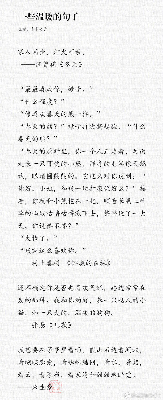  找了一些温暖人心的句子，适合在你难过的时候翻出来，暖一暖