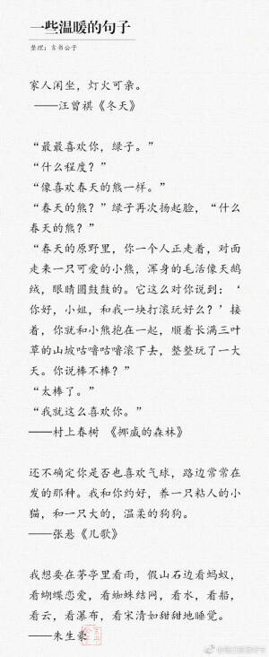   找了一些温暖人心的句子，适合在你难过的时候翻出来，暖一暖