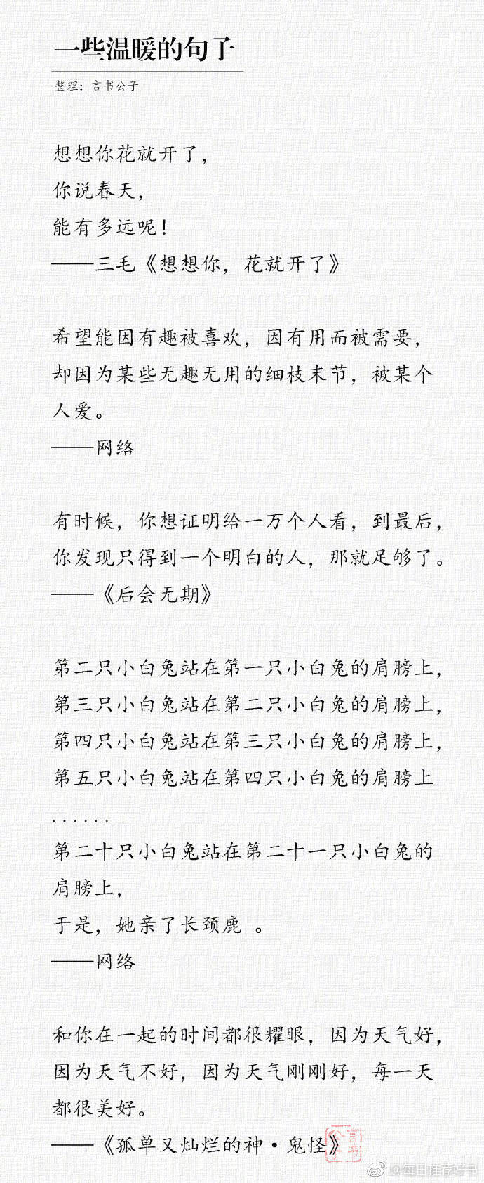  找了一些温暖人心的句子，适合在你难过的时候翻出来，暖一暖