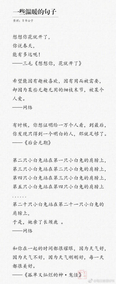  找了一些温暖人心的句子，适合在你难过的时候翻出来，暖一暖