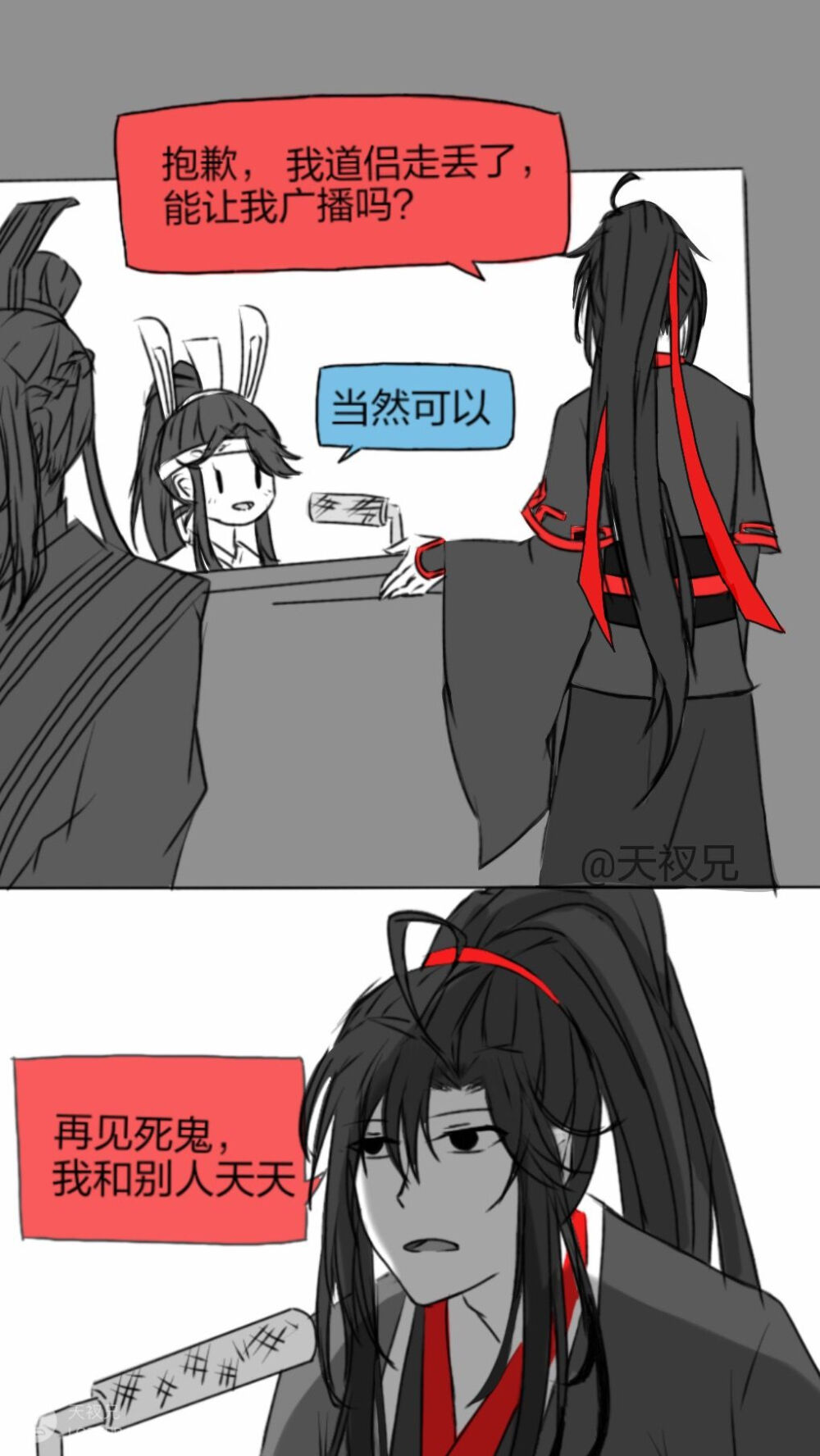 《魔道祖师》