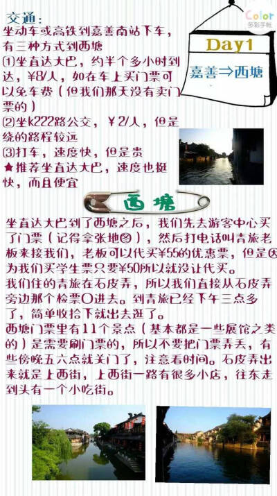 每个人都有一个江南梦 浙江嘉兴 江南十大古镇中的两个都坐落在这 走进西塘 乌镇 时光都变得缓慢岁月都变得柔情 三天三夜 带你来一场嘉兴的古镇深度游。
人均花费：¥1000（不包含往返车费）
投稿：@Monster_PH…