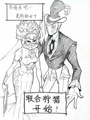 哈哈哈联合狩猎的小段子
lofter：汐汐汐汐汐爷（鸽子精的日常）