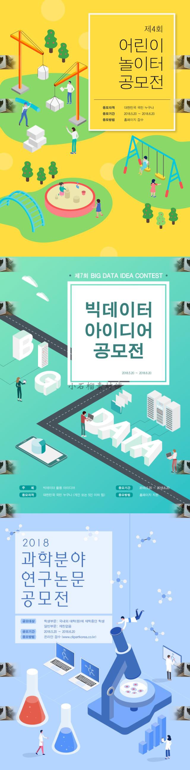 韩国扁平化等距差2.5D立体3D创意海报背景dm传单矢量素材ai357