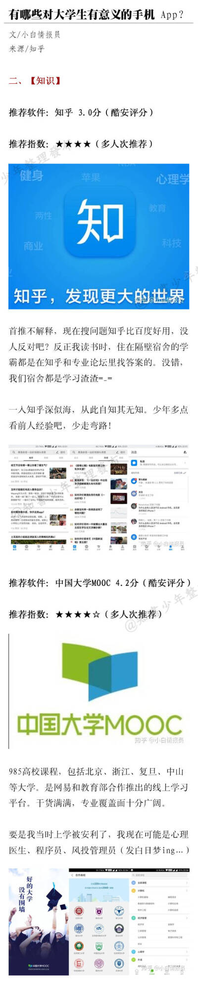 『有那些对大学生有意义的手机APP?』微博@知书少年 盗图【侵删致歉】♥亦浮飘梦(2)