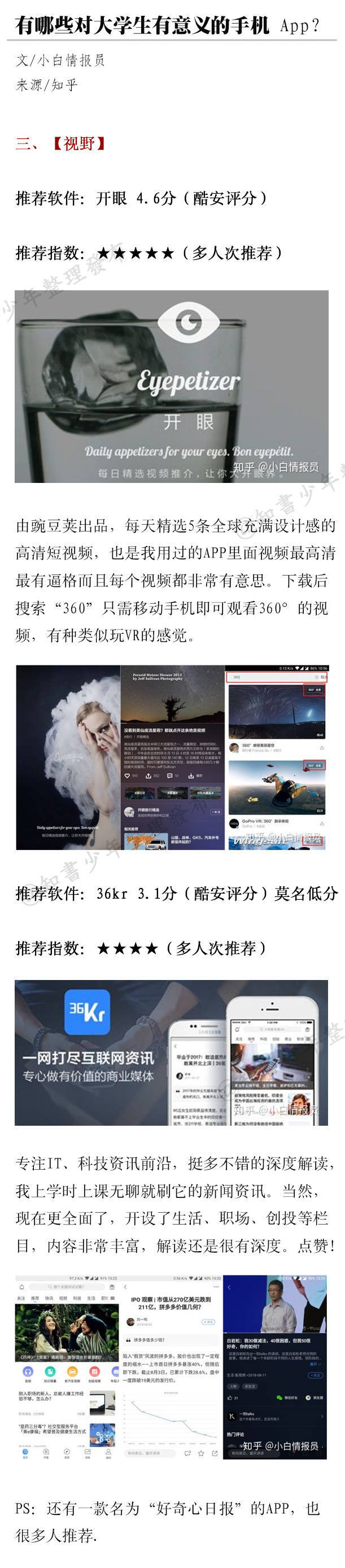 『有那些对大学生有意义的手机APP?』微博@知书少年 盗图【侵删致歉】♥亦浮飘梦(4)