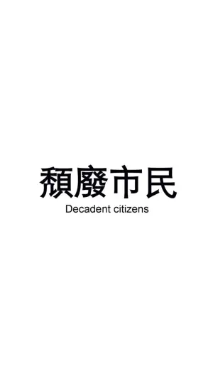 【壁纸】我好中意你