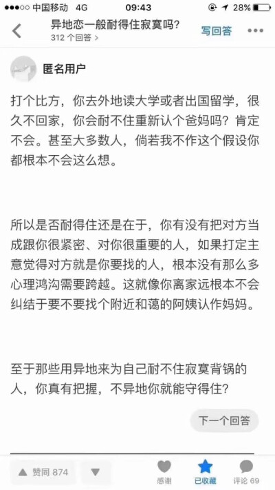 异地恋能耐得住寂寞吗？我觉得这个比喻非常nice