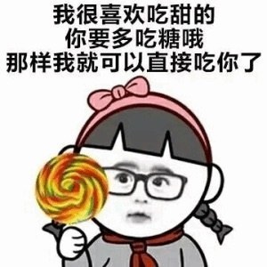 斗图必备表情包一波让人心里暖和的情话，男生们都看看！ ​