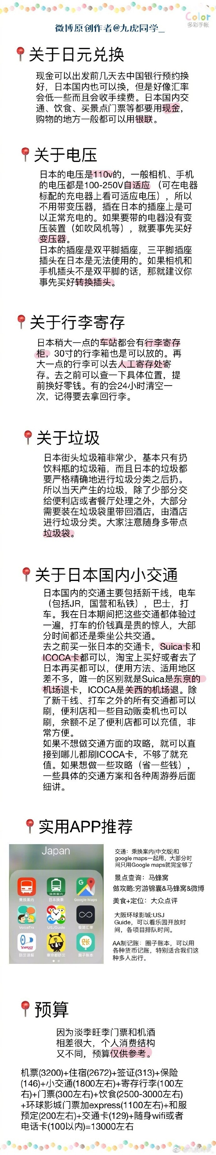 日本|第一次出国自助游超详细，懒人看这篇就够了东京—镰仓—箱根—京都—奈良—大阪关东到关西十天九夜自由行作者：九虎同学_ 也登上六本木之丘看过繁华城市的夜景，也坐上咣当咣当的江之电去吹过海风，泡了温泉，也穿了浴衣奔赴花火大会。这个八月，和老朋友还有喜欢的人一起度过了一个很棒的盛夏♡本篇纯干货食用指南:P1-2:行前准备P3:东京P4:镰仓P6:箱根P7:京都p8:奈良p9:大阪