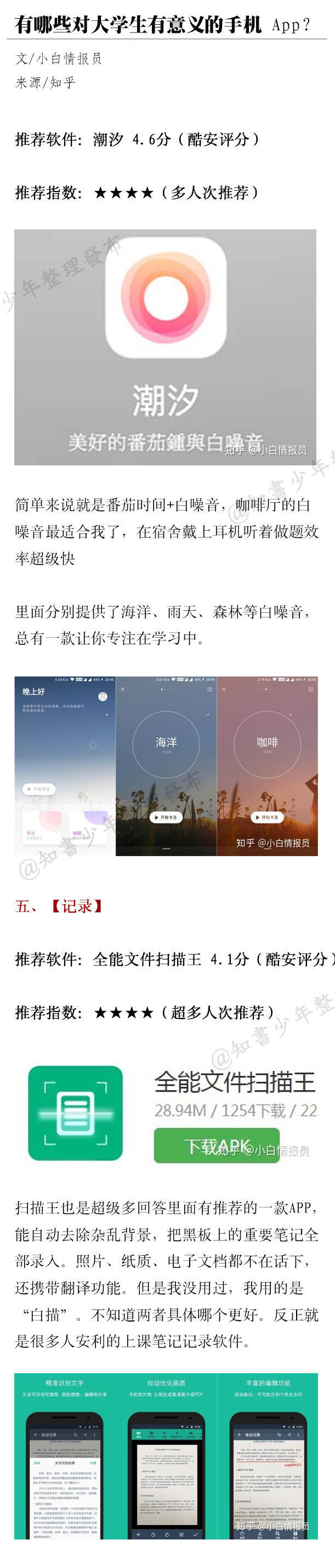 『有那些对大学生有意义的手机APP?』微博@知书少年 盗图【侵删致歉】♥亦浮飘梦(6)