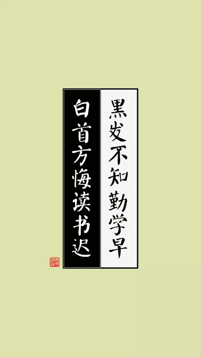 学习，壁纸