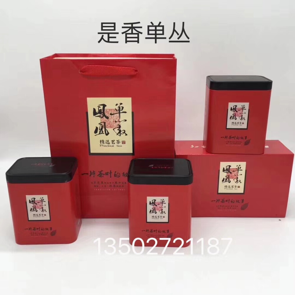 中秋佳节来临之际，【是香茶庄】为您精心准备各种凤凰单丛[握手]，期待光临