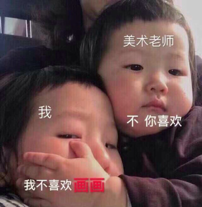 美术生表情包