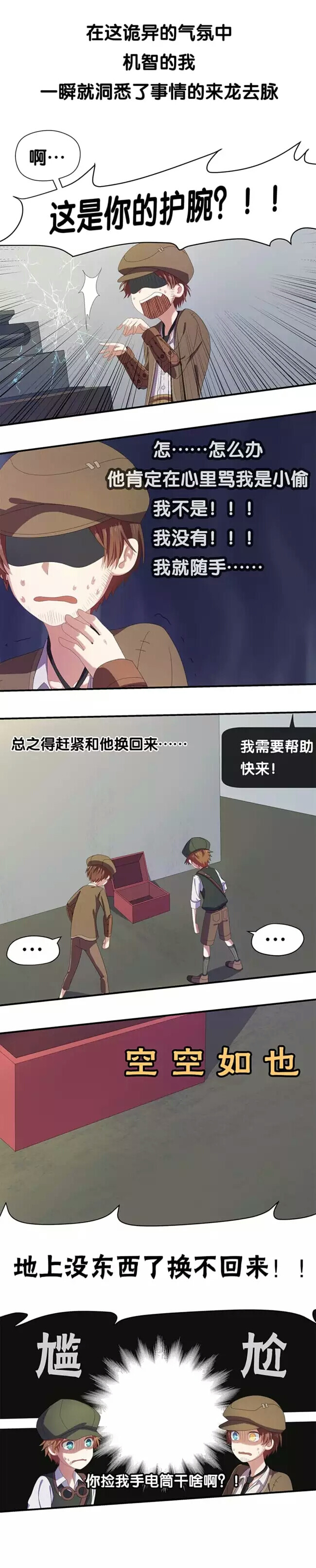 第五人格漫画 空军：看到这把枪了么？