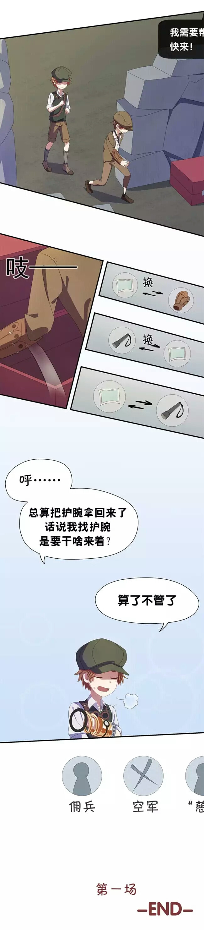 第五人格漫画 空军：看到这把枪了么？