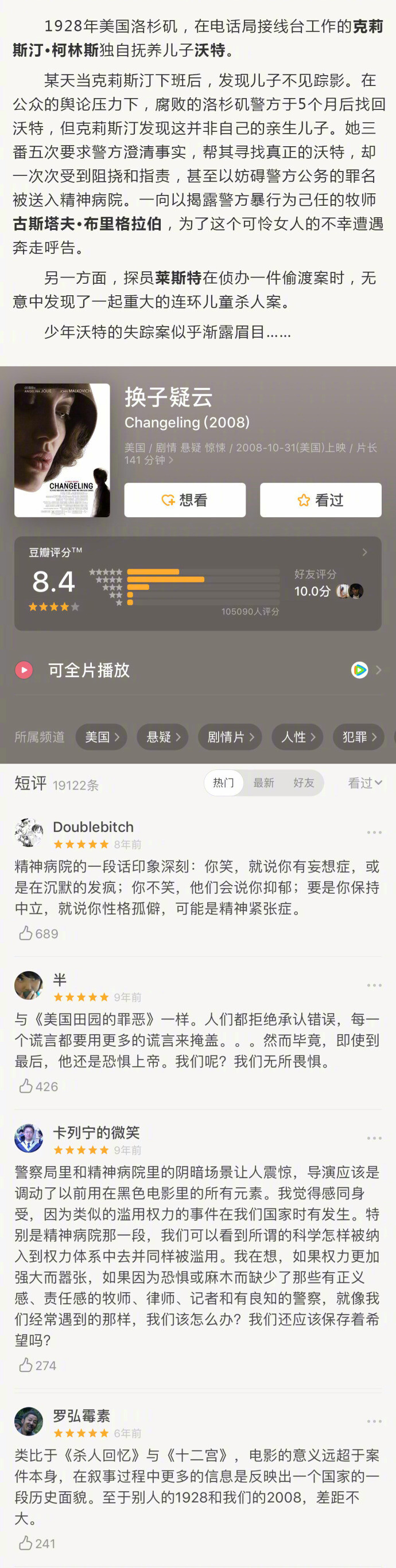 根据现实事件改编的高评分电影 ​​​​