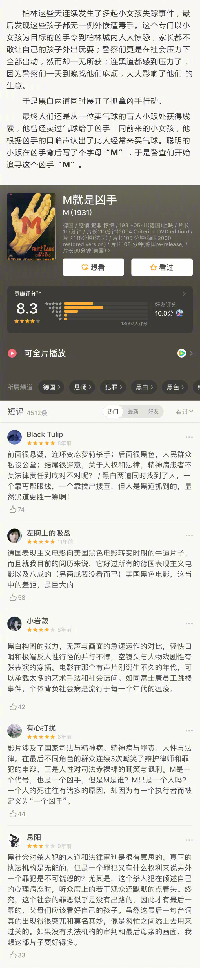 根据现实事件改编的高评分电影 ​​​​