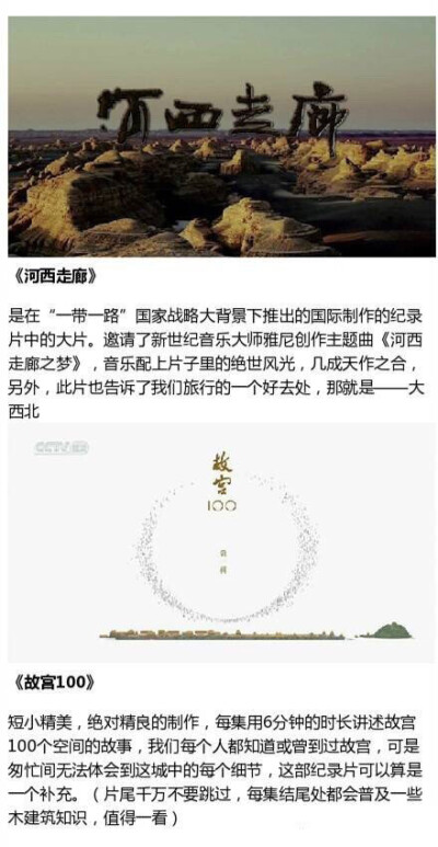 【值得一看的中国纪录片推荐】十多部高质量中国纪录片，涉及历史、自然、文字、建筑、美食等各个领域，转需涨知识了~ ​​​​