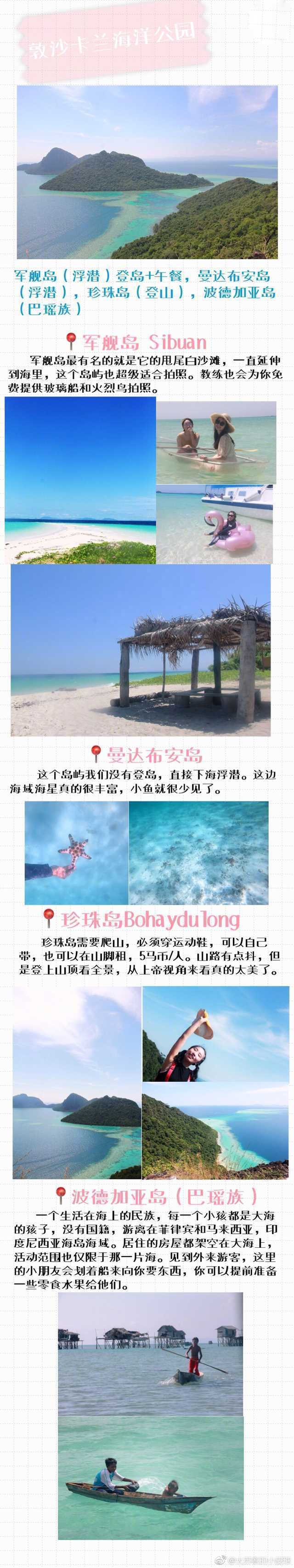 沙巴亚庇和仙本那旅游攻略 海上旅游请看攻略 ↓↓↓ p1 行前准备(电话卡，签证，花费系列，交通，行李系列)p2 行程安排，机票，住宿p3 红树林p4 环滩岛p5 丹绒亚路海滩日落p6 仙本那p7 马布岛，卡布莱p8 敦沙卡兰海洋公园p9 沙巴大学作者：大苏家的小皮球 ​