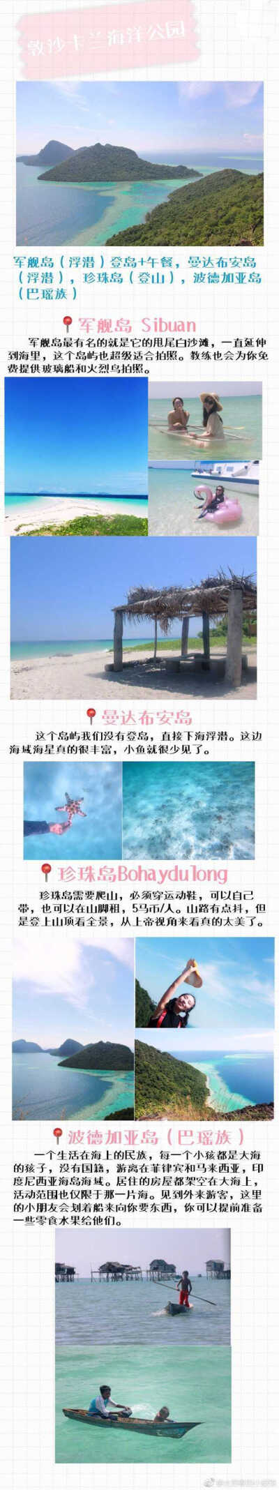 沙巴亚庇和仙本那旅游攻略 海上旅游请看攻略 ↓↓↓ p1 行前准备(电话卡，签证，花费系列，交通，行李系列)p2 行程安排，机票，住宿p3 红树林p4 环滩岛p5 丹绒亚路海滩日落p6 仙本那p7 马布岛，卡布莱…