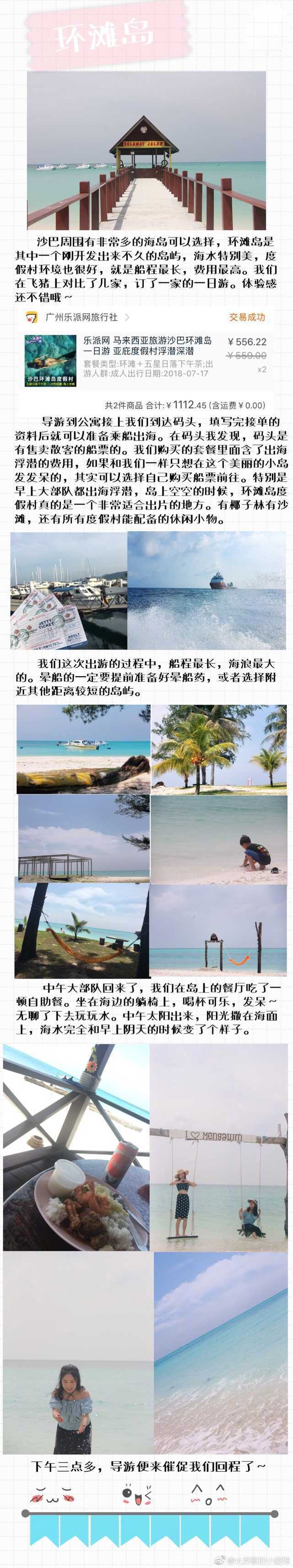 沙巴亚庇和仙本那旅游攻略 海上旅游请看攻略 ↓↓↓ p1 行前准备(电话卡，签证，花费系列，交通，行李系列)p2 行程安排，机票，住宿p3 红树林p4 环滩岛p5 丹绒亚路海滩日落p6 仙本那p7 马布岛，卡布莱p8 敦沙卡兰海洋公园p9 沙巴大学作者：大苏家的小皮球 ?