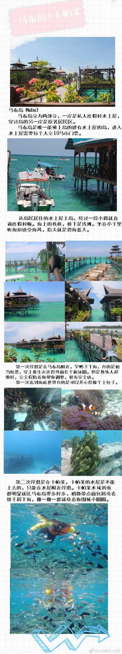 沙巴亚庇和仙本那旅游攻略 海上旅游请看攻略 ↓↓↓ p1 行前准备(电话卡，签证，花费系列，交通，行李系列)p2 行程安排，机票，住宿p3 红树林p4 环滩岛p5 丹绒亚路海滩日落p6 仙本那p7 马布岛，卡布莱…